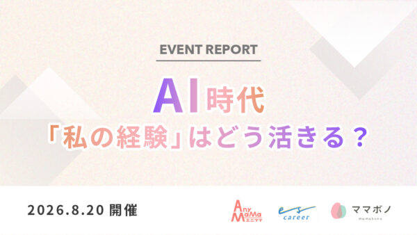 当社役員の河田和子が共催イベントに登壇しました