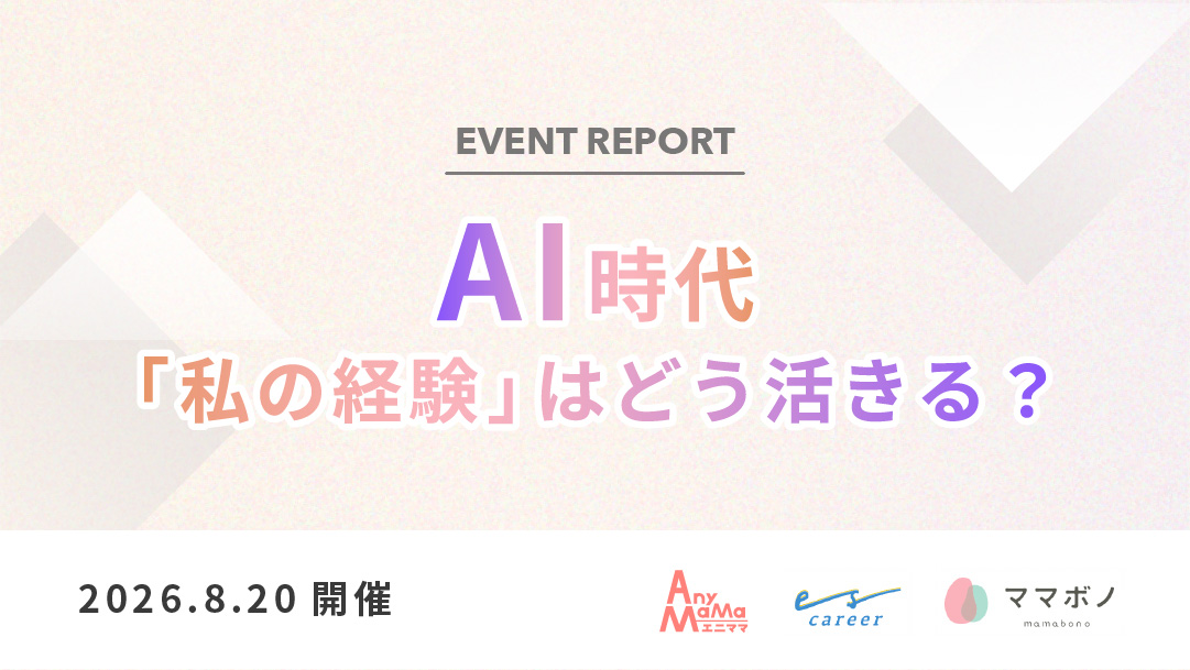 当社役員の河田和子が共催イベントに登壇しました